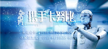 卡努比智能体验馆 十年行业积淀，总部全方位扶持，开启创业新蓝海