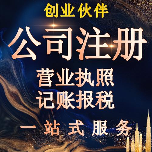 深圳公司注册 营业执照代办 企业记账报税 地址异常解除工商注销