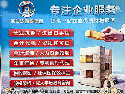 专业一站式企业服务 工商注册、代理记账、资质许可与商标代理